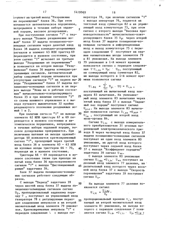 Плужковый сбрасыватель ленточного конвейера (патент 1419969)