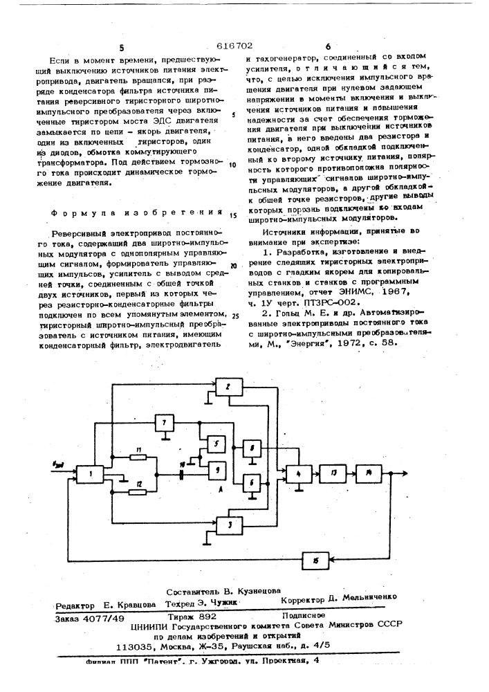 Реверсивный электропривод постоянного тока (патент 616702)