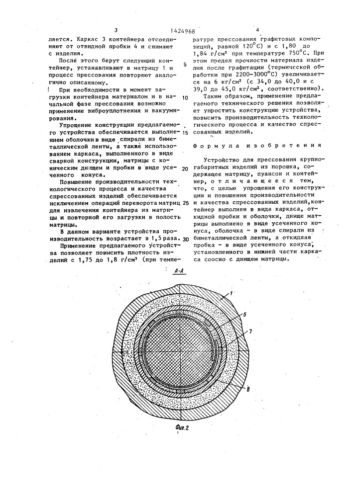 Устройство для прессования крупногабаритных изделий из порошка (патент 1424968)