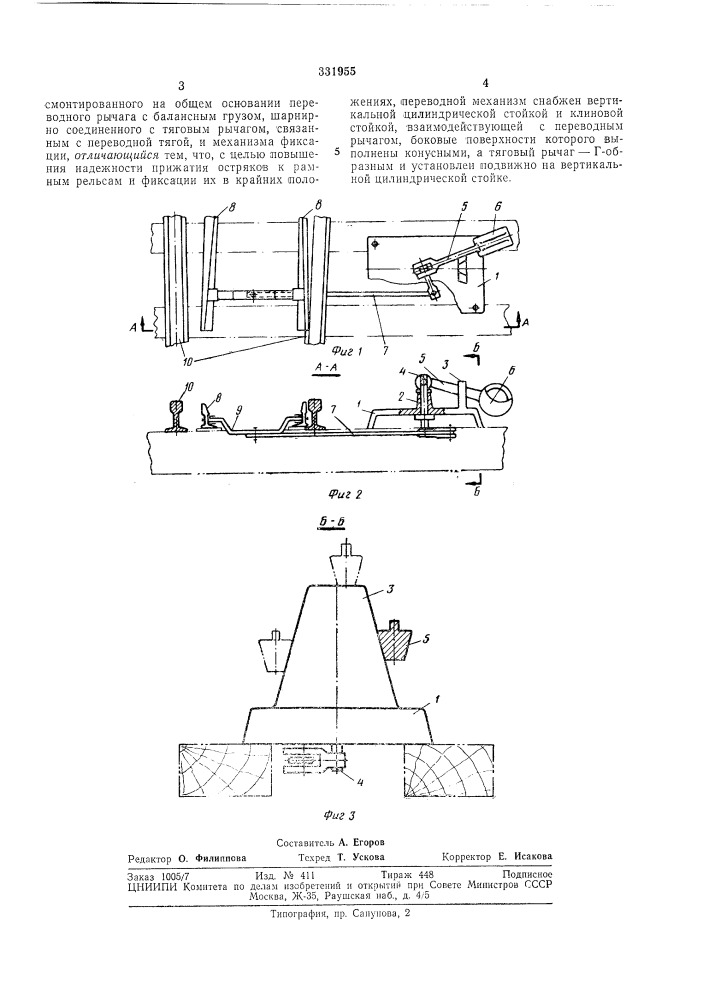 Стрелочный перевод (патент 331955)