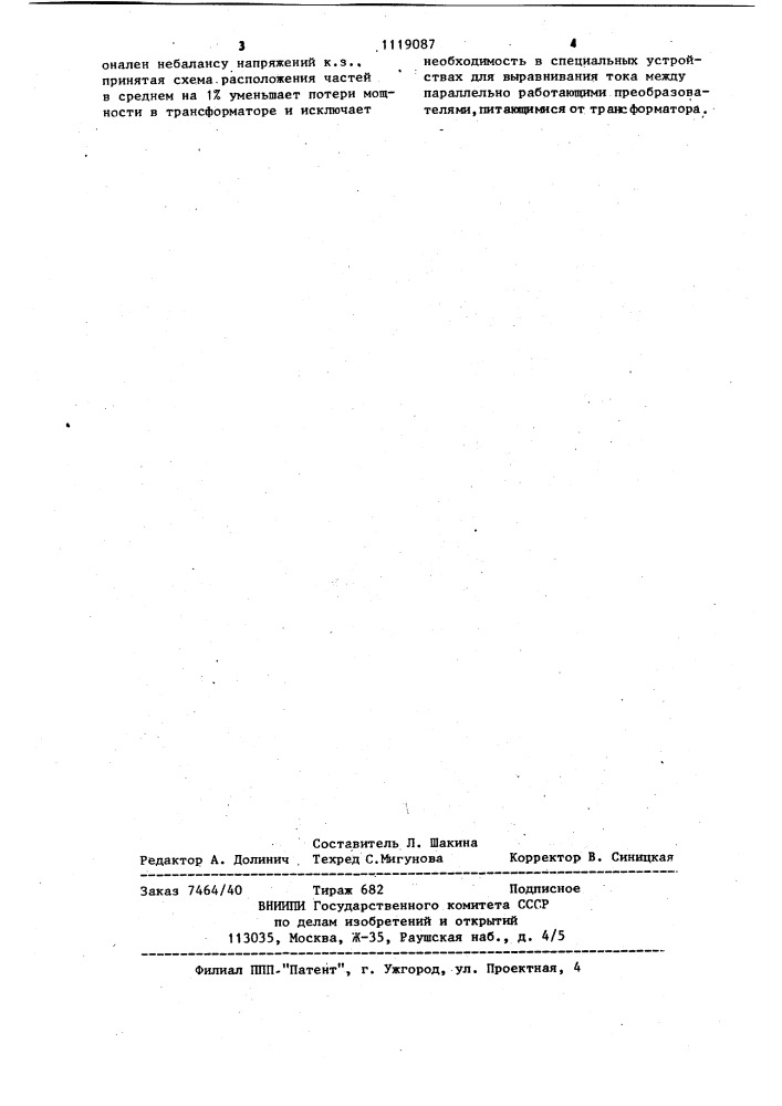 Трехфазный преобразовательный трансформатор (патент 1119087)