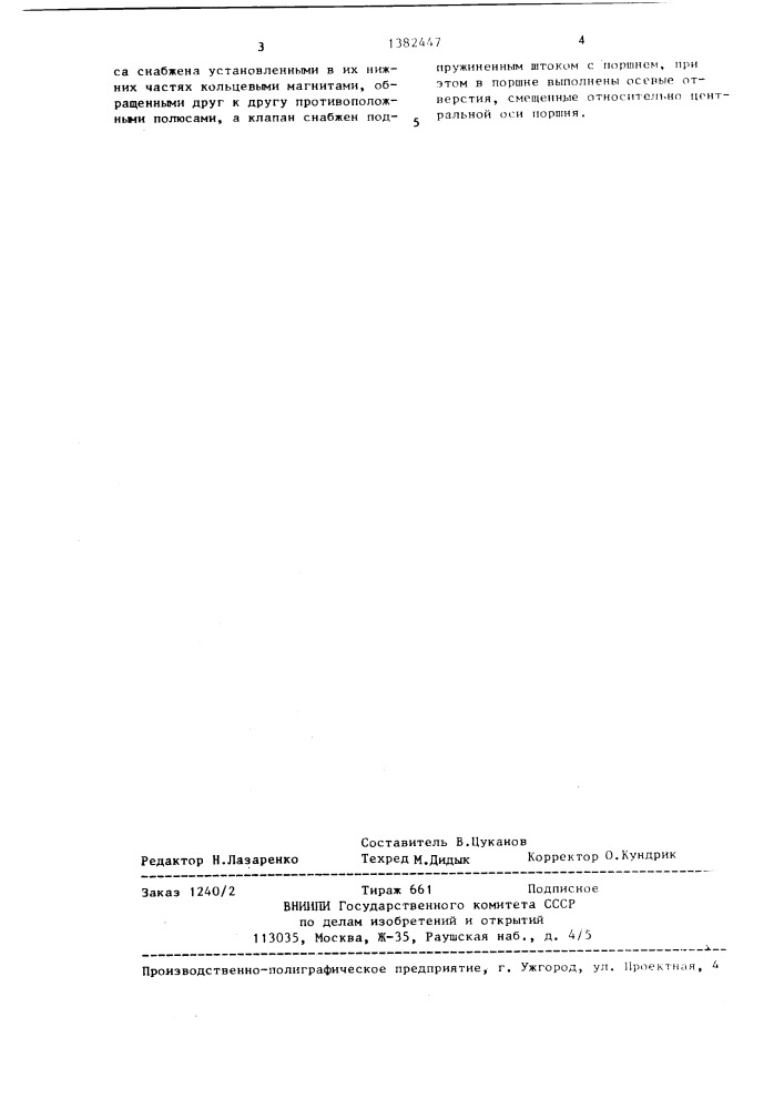 Выдвижной гидрант (патент 1382447)