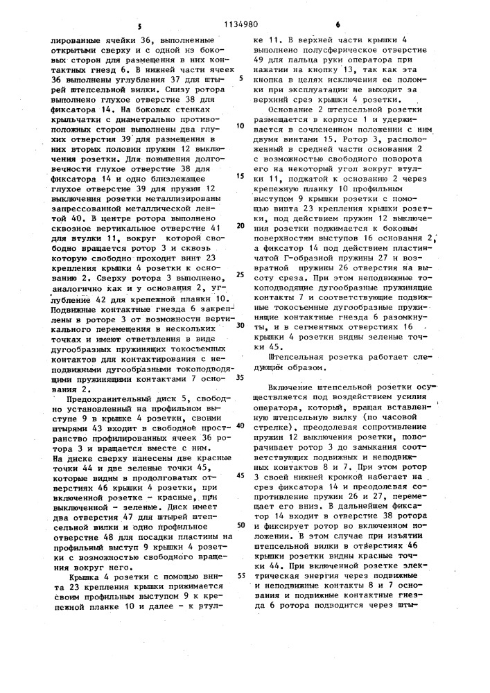 Безопасная штепсельная розетка (патент 1134980)