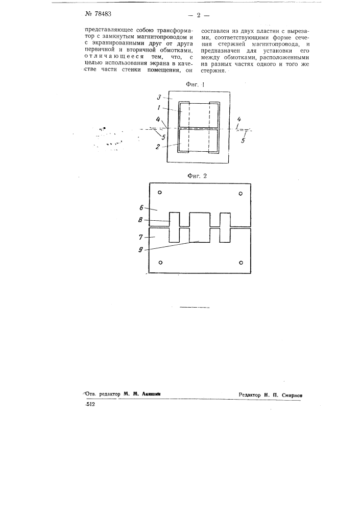 Устройство для ввода силовой сети в экранированное помещение (патент 78483)