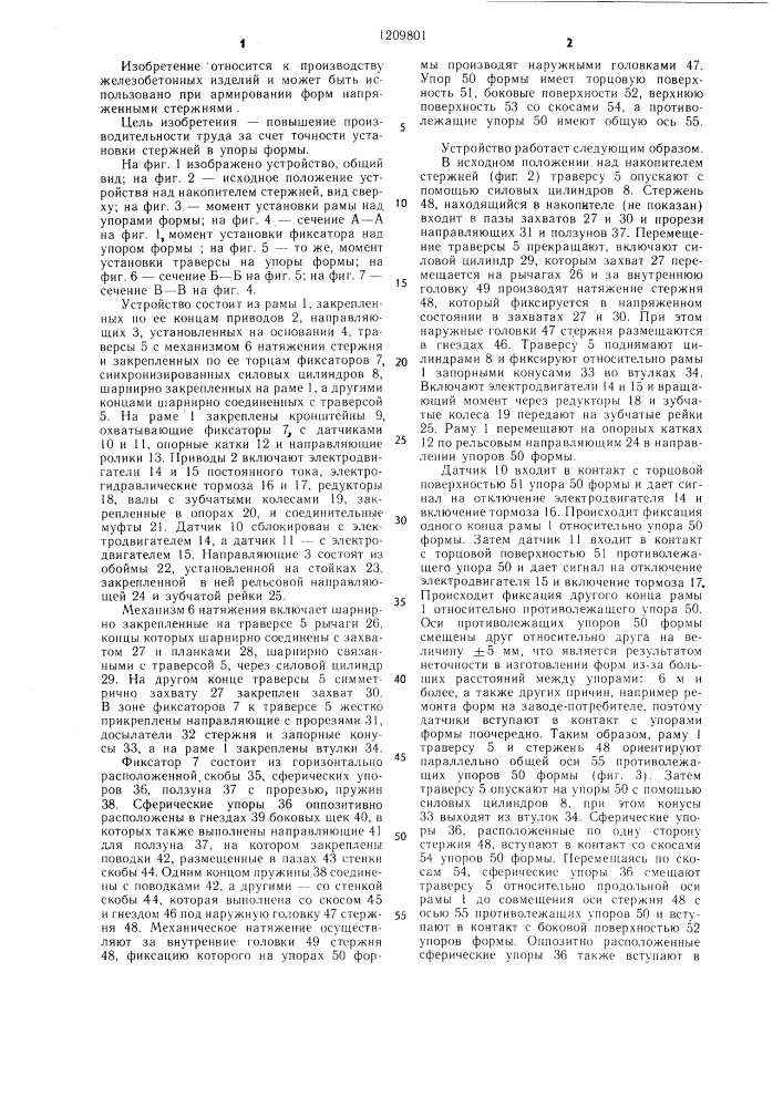 Устройство для укладки арматурных стержней в упоры формы (патент 1209801)