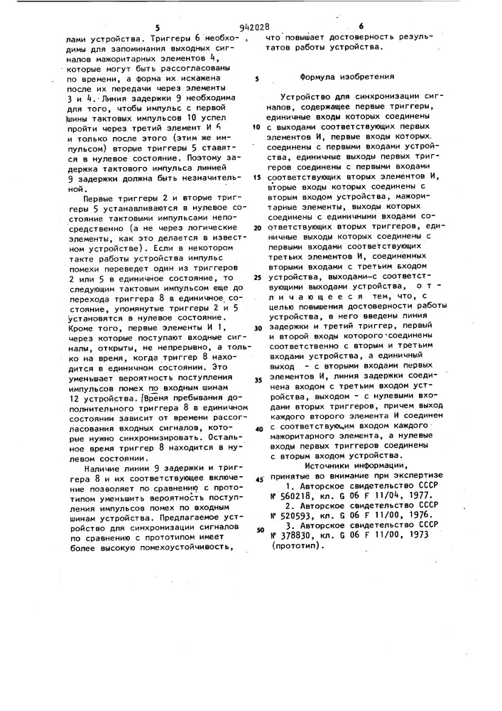 Устройство для синхронизации сигналов (патент 942028)