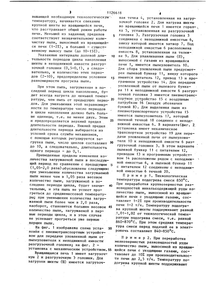 Способ подогрева полидисперсной шихты (патент 1126618)
