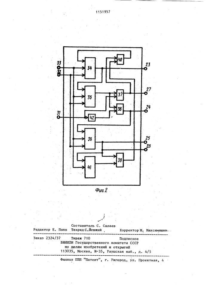 Устройство для вычисления квадратного корня (патент 1151957)