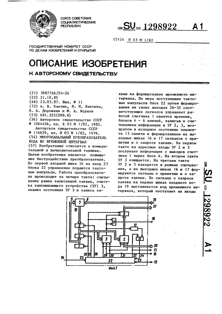 Многоканальный преобразователь кода во временной интервал (патент 1298922)