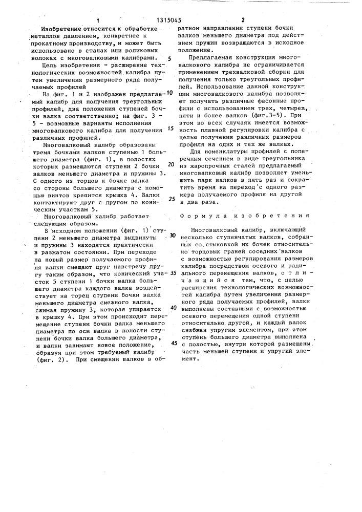 Многовалковый калибр (патент 1315045)