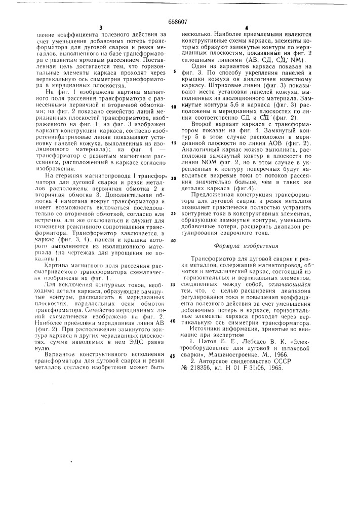 Трансформатор для дуговой сварки и резки металлов (патент 658607)