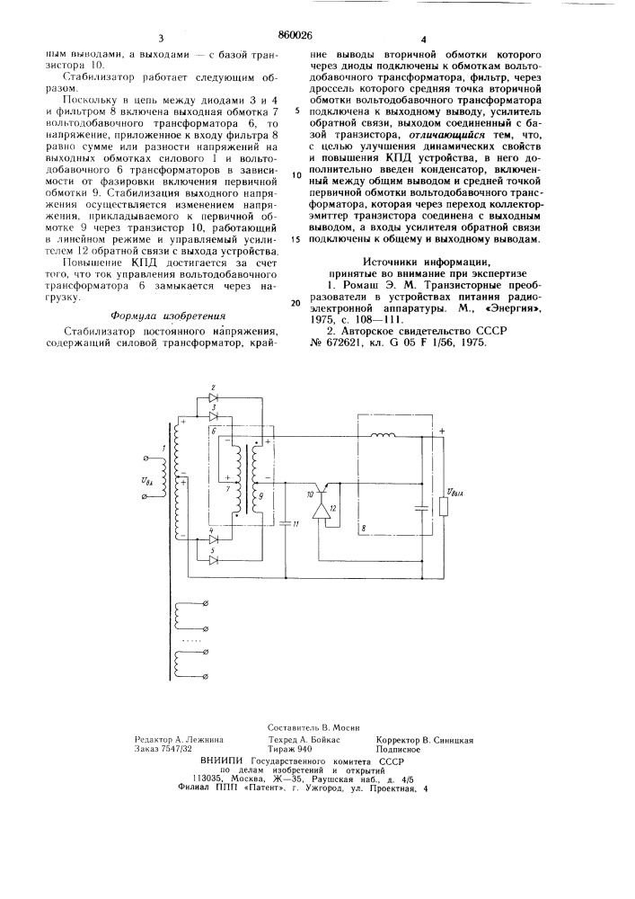 Стабилизатор постоянного напряжения (патент 860026)