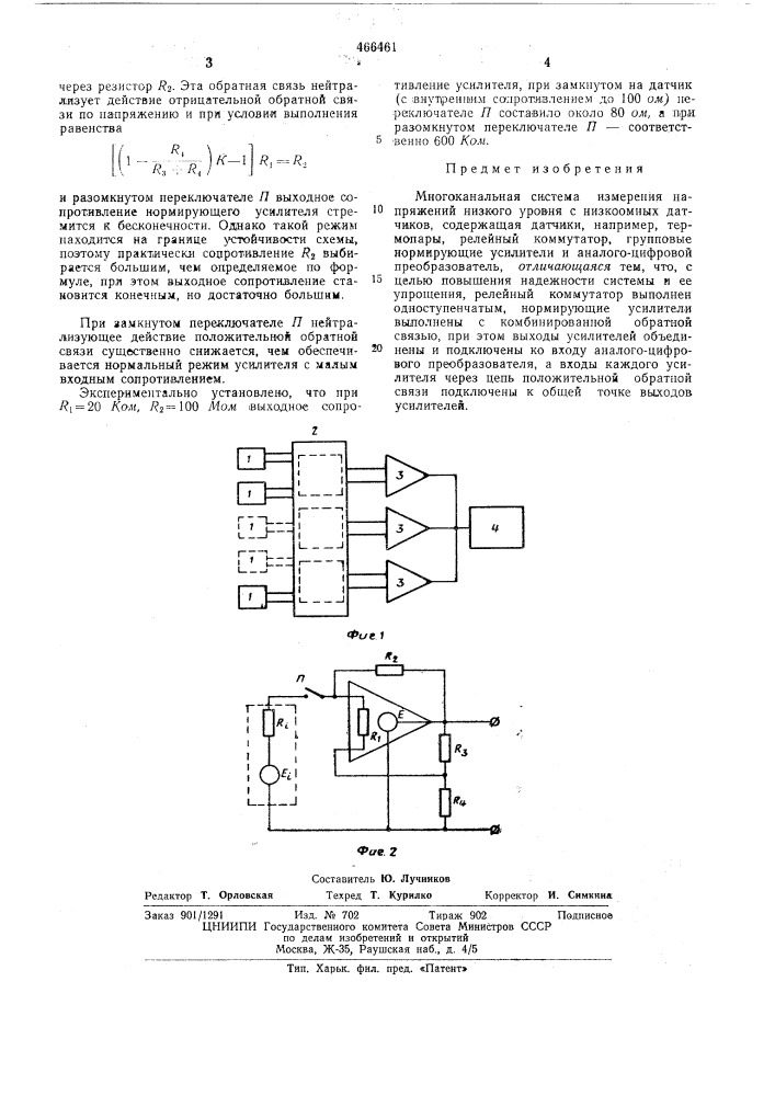 Многоканальная система измерения напряжений низкого уровня с низкоомных датчиков (патент 466461)