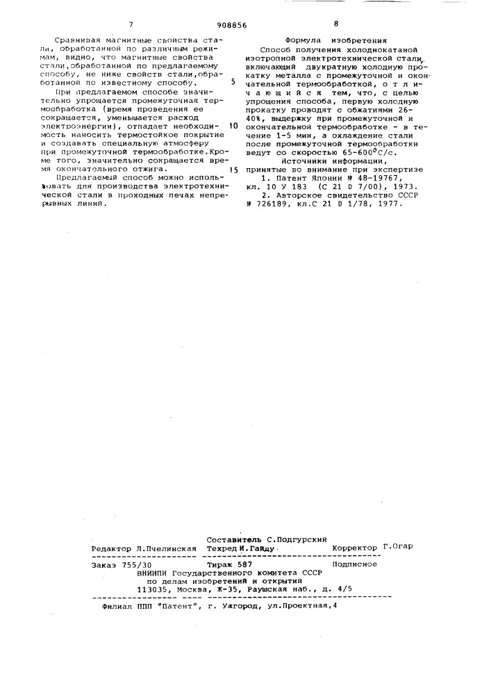 Способ получения холоднокатаной изотропной электротехнической стали (патент 908856)