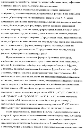 Карбаматные производные хинуклидина, фармацевтическая композиция на их основе и применение (патент 2321588)