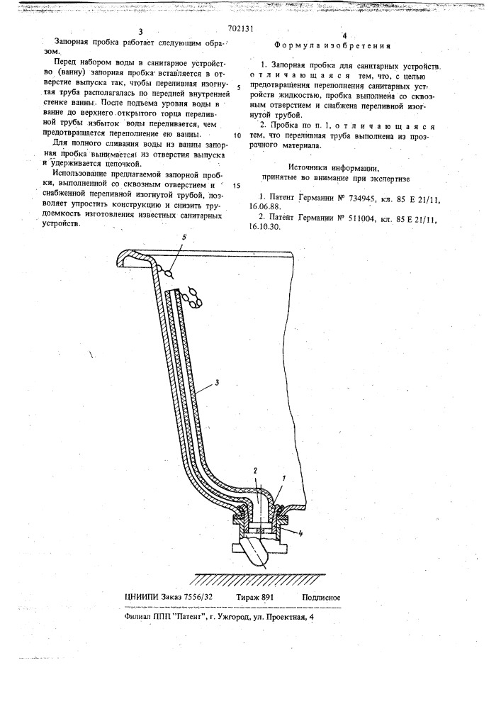 Запорная пробка для санитарных устройств (патент 702131)