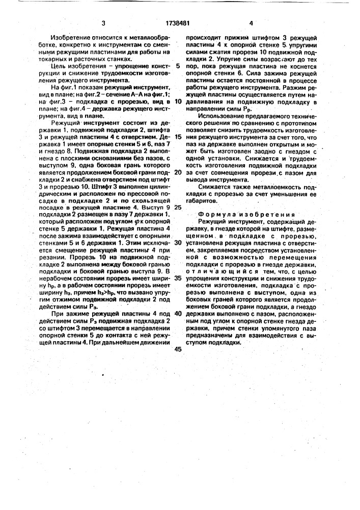 Режущий инструмент (патент 1738481)