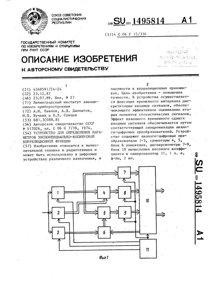 Устройство для определения параметров экспотенциально- косинусной корреляционной функции (патент 1495814)