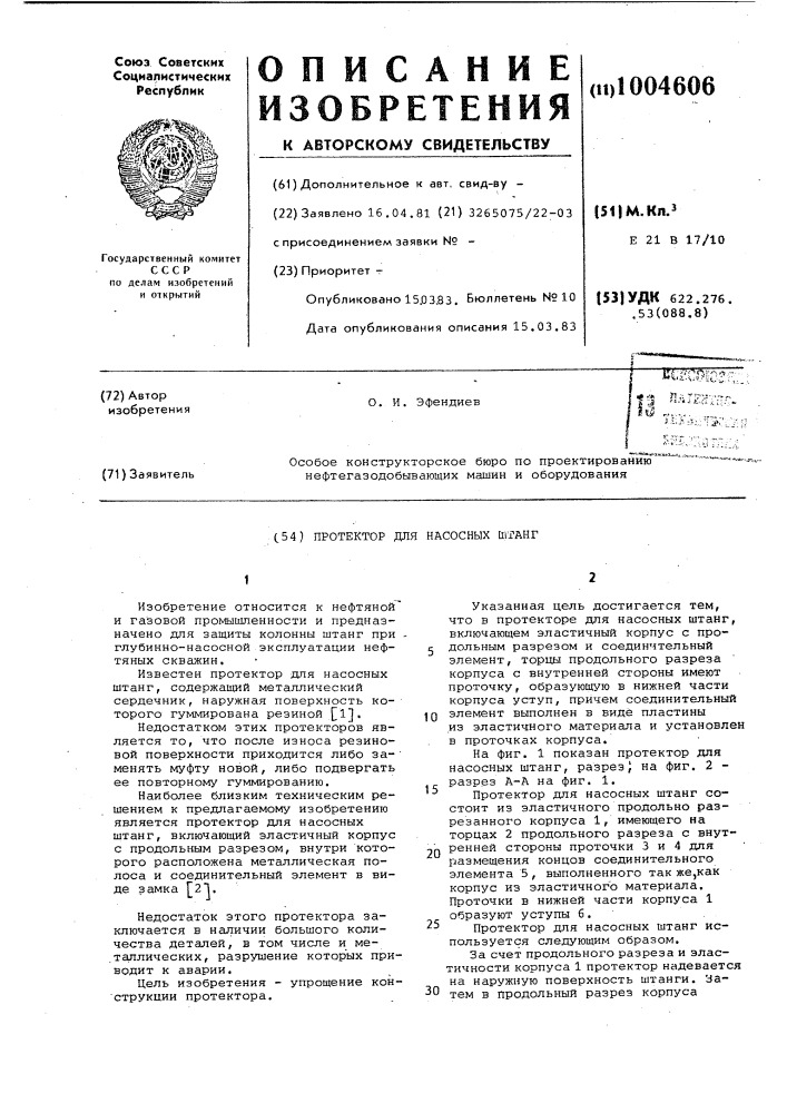 Протектор для насосных штанг (патент 1004606)
