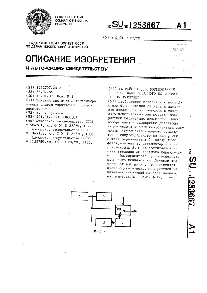 Устройство для формирования сигнала,калиброванного по коэффициенту гармоник (патент 1283667)