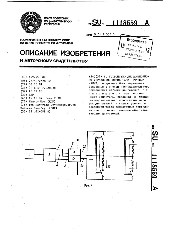 Устройство дистанционного управления элементами печатных машин (патент 1118559)