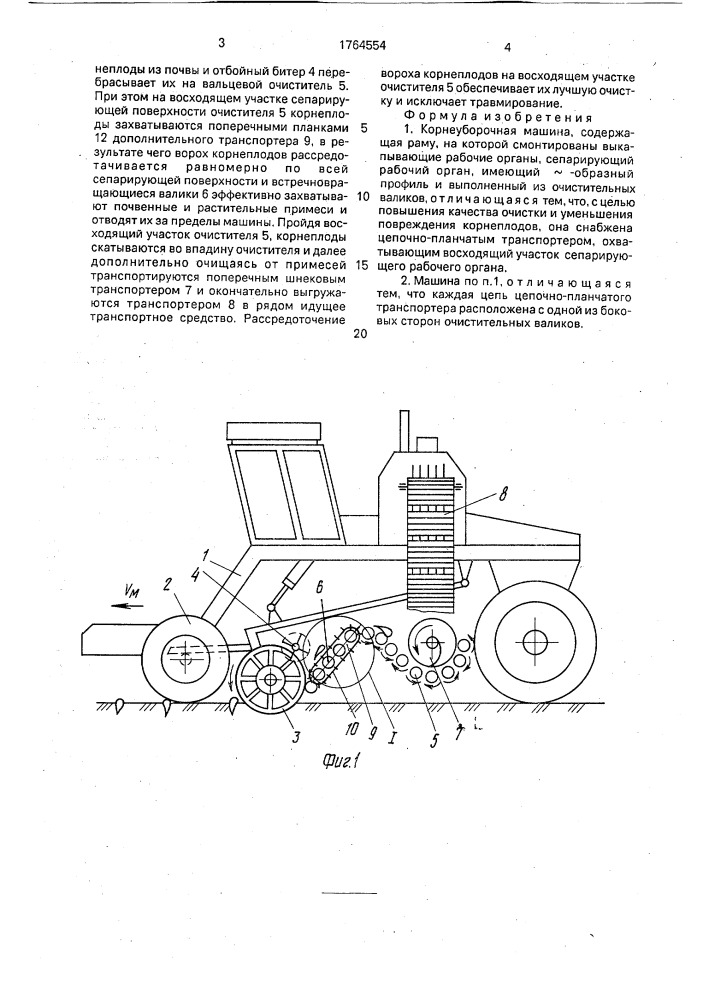 Корнеуборочная машина (патент 1764554)
