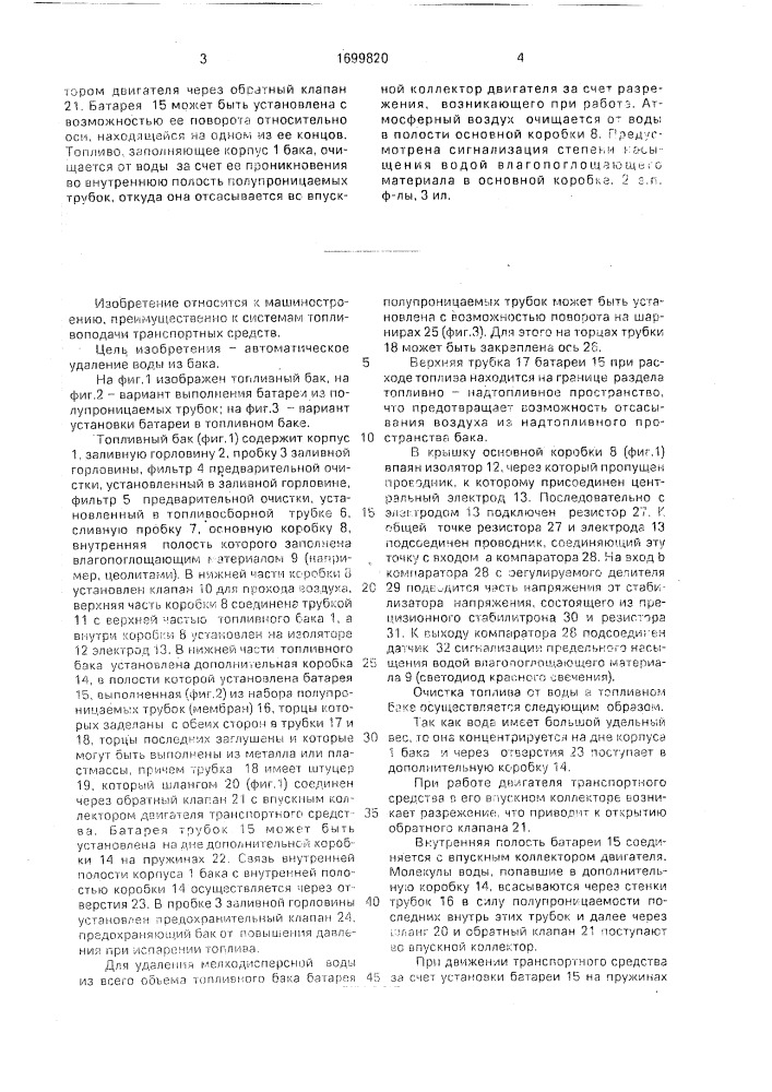 Топливный бак транспортного средства (патент 1699820)