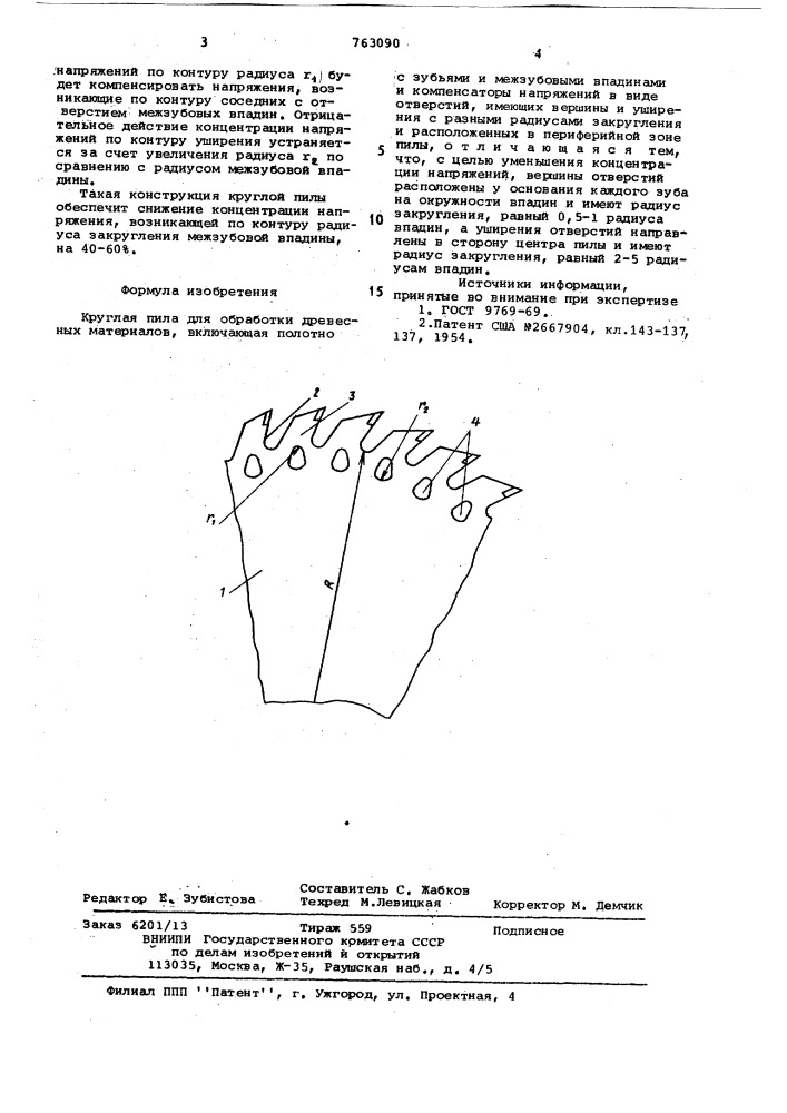 Круглая пила для обработки древесных материалов (патент 763090)