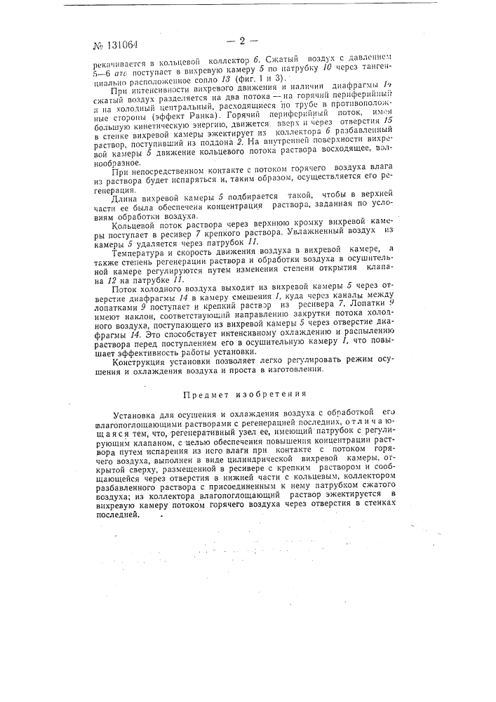Патент ссср  131064 (патент 131064)