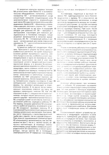 Агромост для уборки высокостебельных культур (патент 2000040)