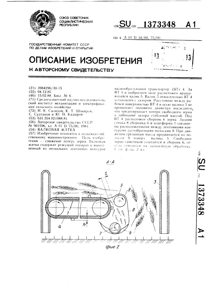 Валковая жатка (патент 1373348)