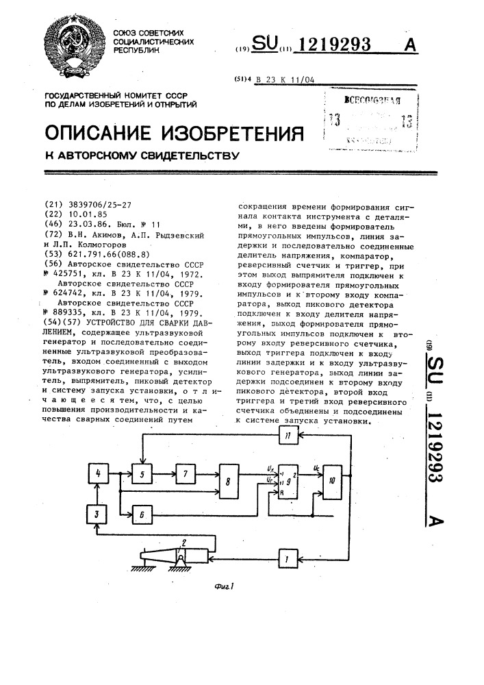 Устройство для сварки давлением (патент 1219293)