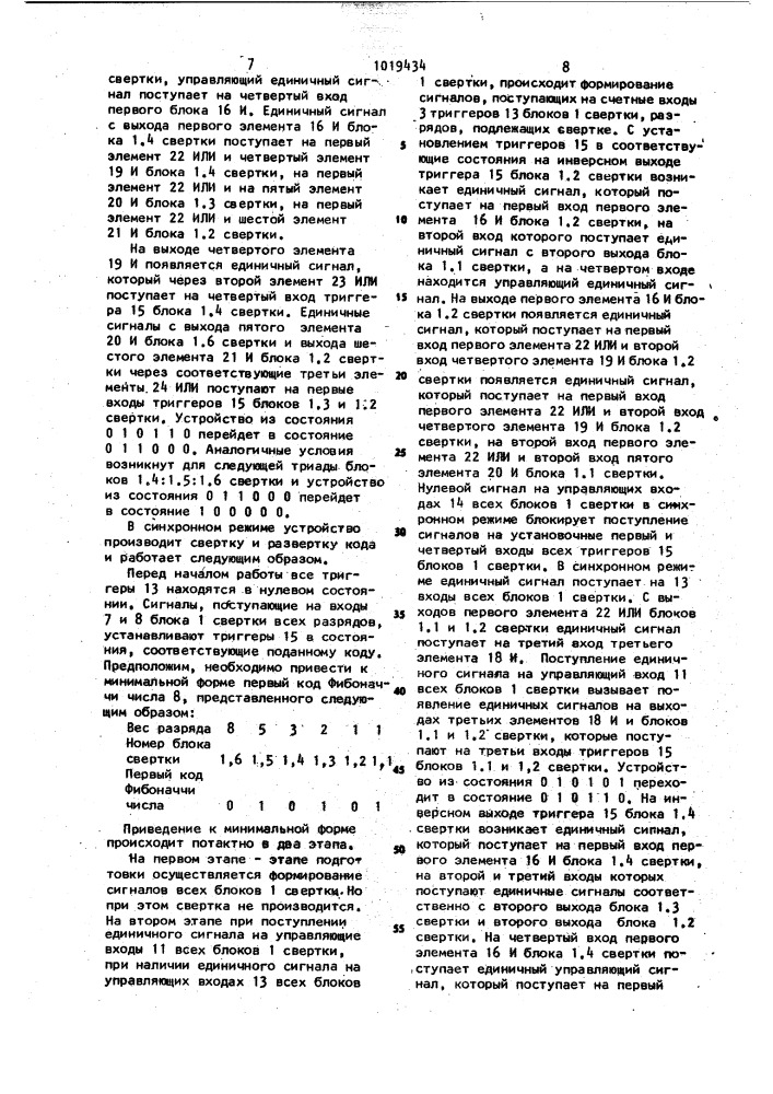 Устройство для приведения р-кодов фибоначчи к минимальной форме (патент 1019434)