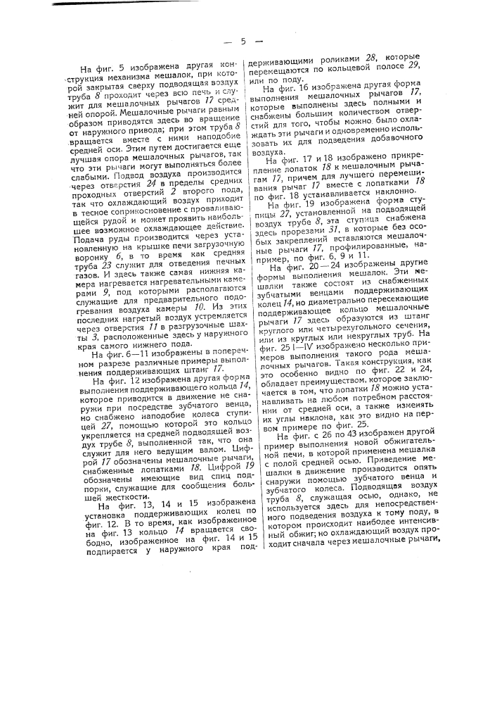 Механическая печь для обжига руды (патент 40857)