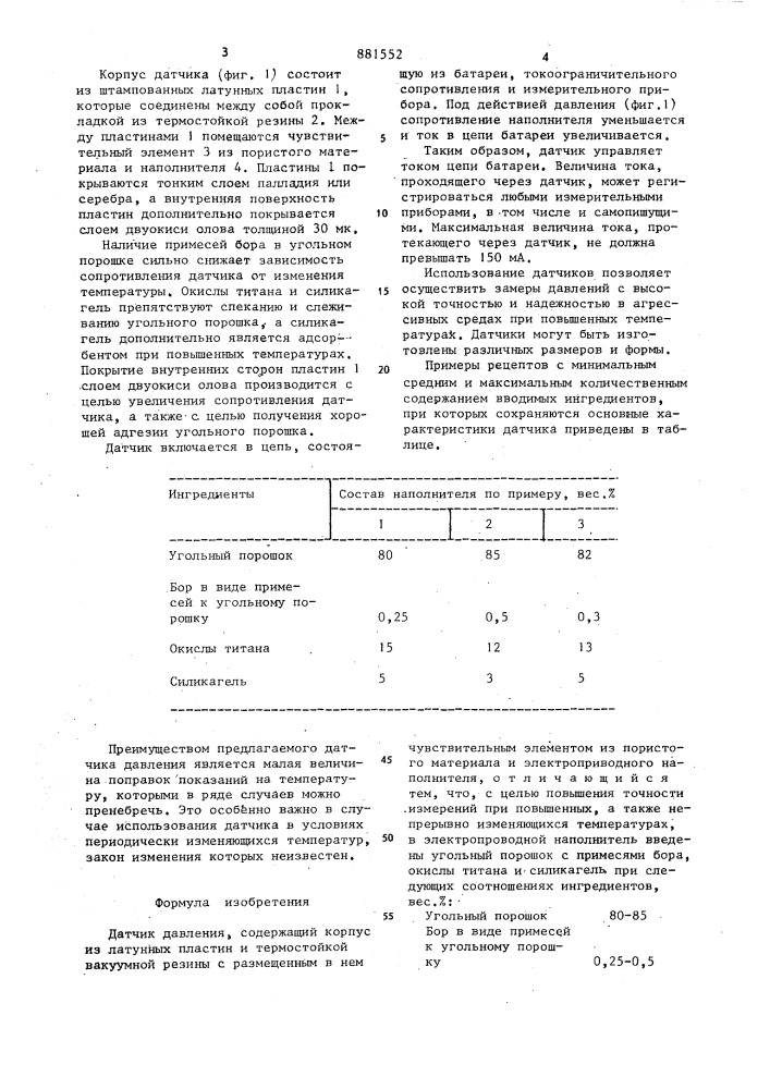 Датчик давления (патент 881552)