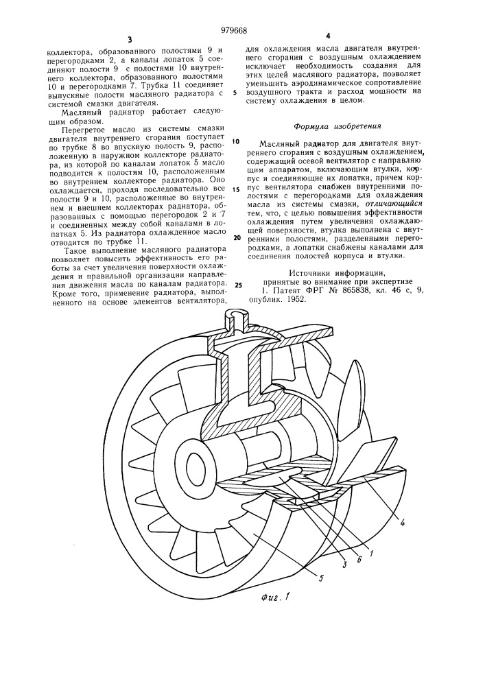 Масляный радиатор для двигателя внутреннего сгорания с воздушным охлаждением (патент 979668)