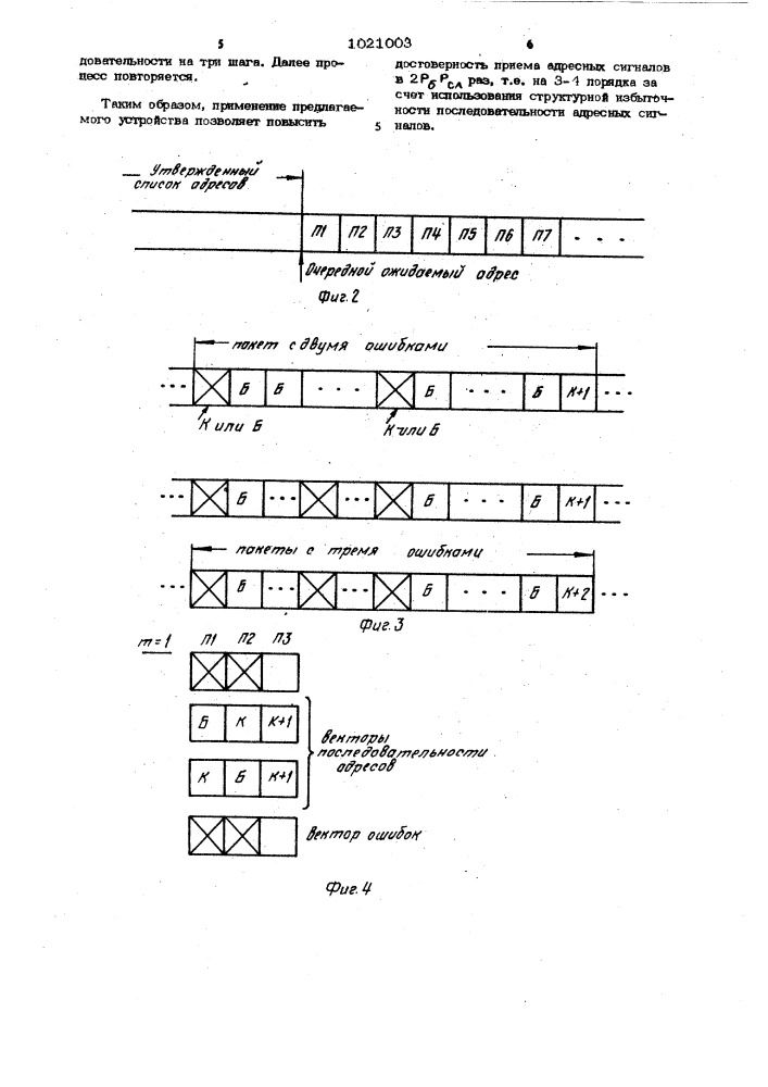 Устройство для приема адресных сигналов (патент 1021003)