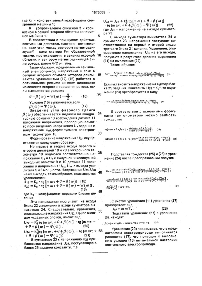 Вентильный электропривод (патент 1676053)