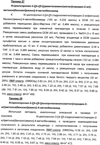 Производные амидов, несущие циклопропиламинокарбонильный заместитель, пригодные в качестве ингибиторов цитокинов (патент 2382028)