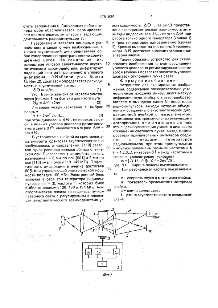 Устройство для сканирования изображения (патент 1781839)