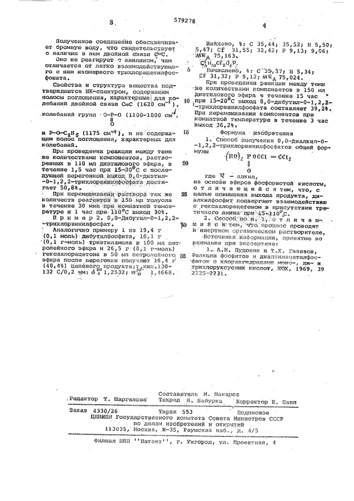 Способ получения 0,0-диалкил-0,1,2,2трихлорвинилфосфатов (патент 579278)