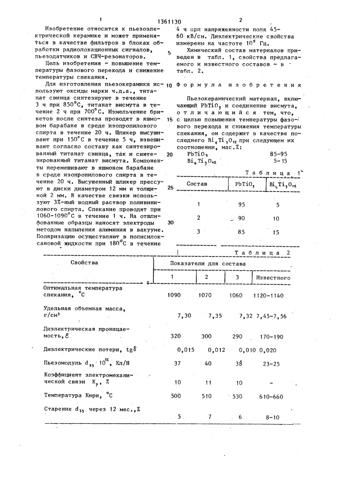 Пьезокерамический материал (патент 1361130)