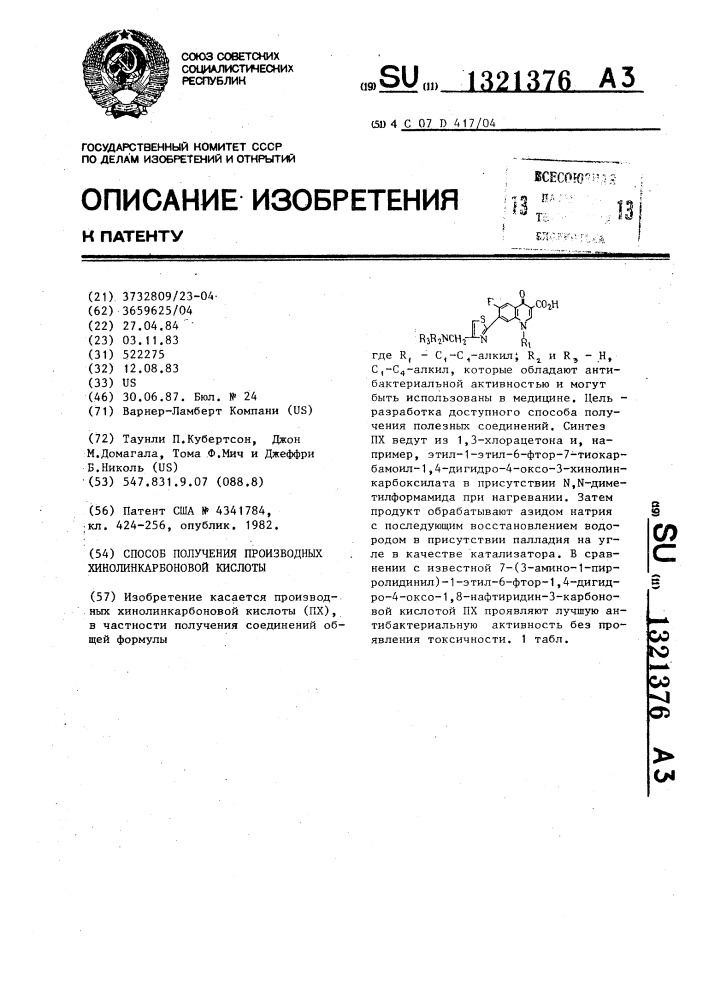 Способ получения производных хинолинкарбоновой кислоты (патент 1321376)