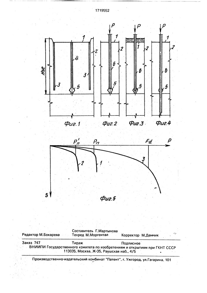 Способ испытания сваи в просадочном грунте (патент 1719552)