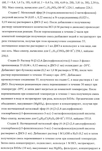 Соединения и композиции в качестве модуляторов ppar-рецепторов, активируемых пролифератором пероксисом (патент 2408589)