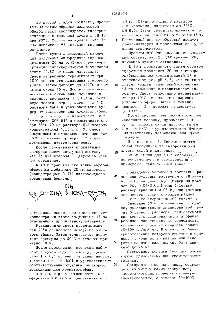Композиционный материал для анионообменника и способ его получения (патент 1268105)