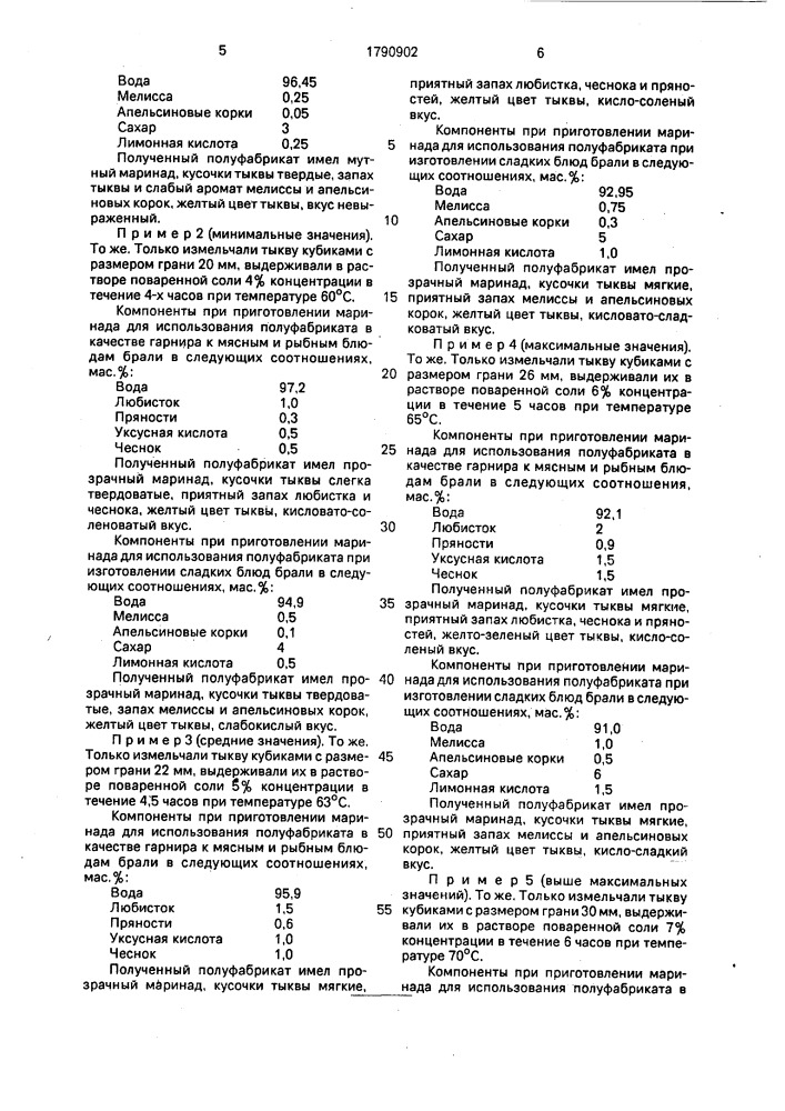 Способ производства маринованной тыквы (патент 1790902)