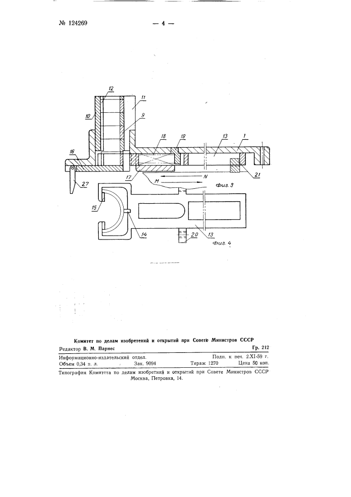 Устройство для подачи, например автомобильных вкладышей, в вертикально-прошивные станки (патент 124269)
