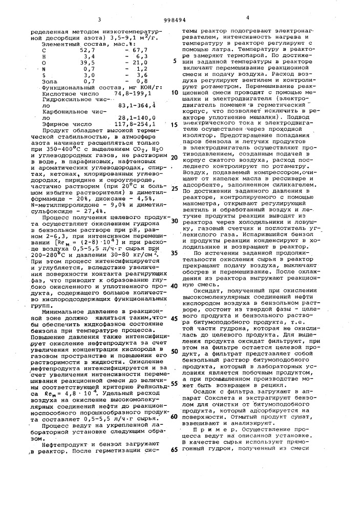 Способ получения продукта,имеющего различные кислородсодержащие функциональные группы (патент 998494)