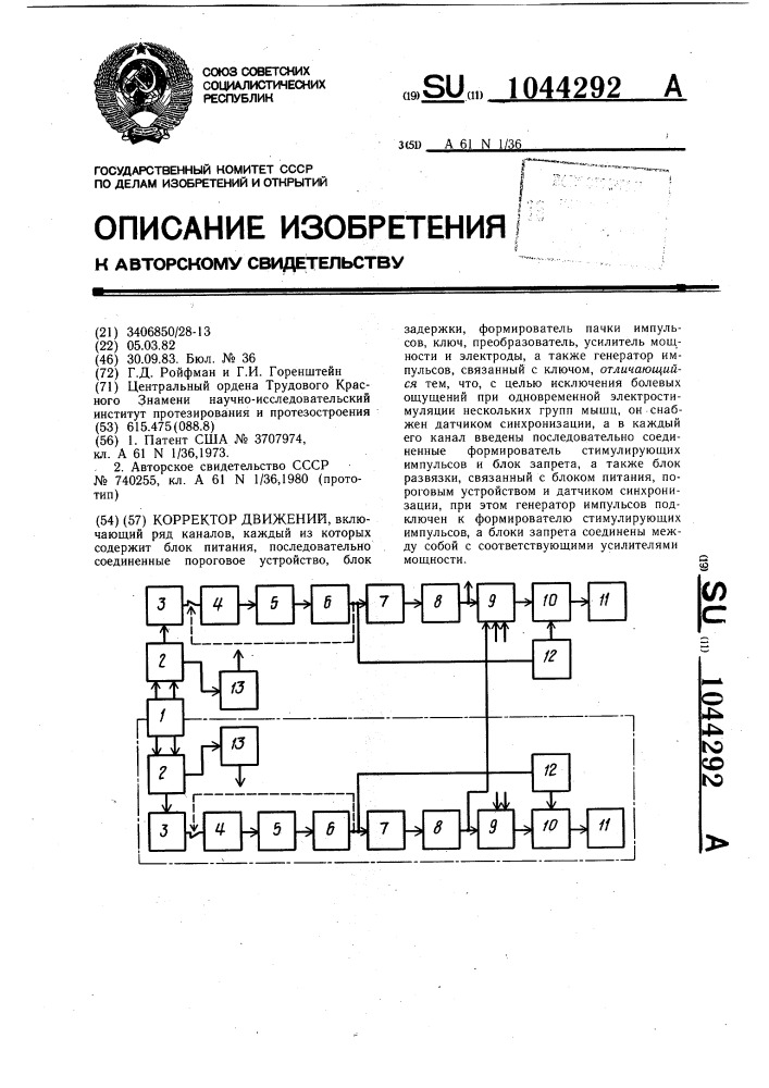 Корректор движений (патент 1044292)